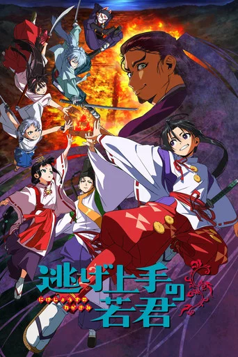 Regarder The Elusive Samurai - Saison 2 en streaming complet
