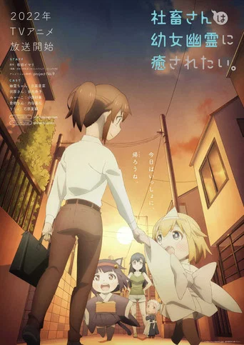 Regarder Miss Shachiku and the Little Baby Ghost en streaming complet