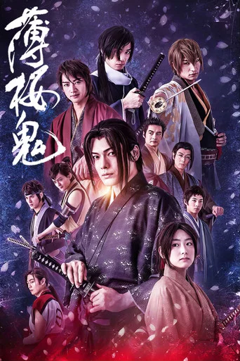 Regarder Hakuoki: Demon of the Fleeting Blossom en streaming complet