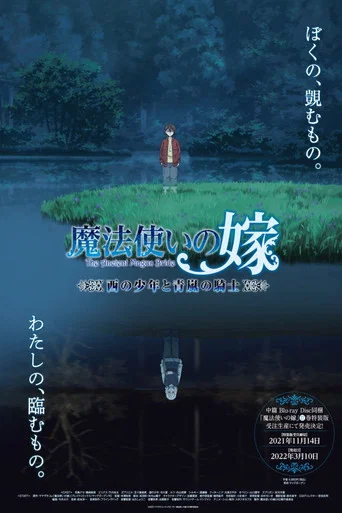 Regarder The Ancient Magus' Bride -The Boy from the West and the Knight of the Blue Storm en streaming complet