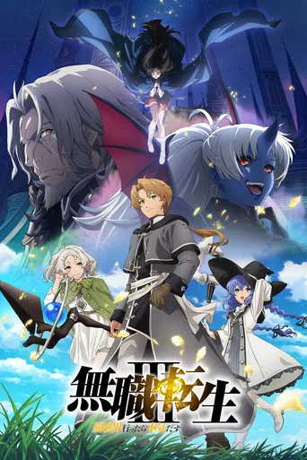 Regarder Mushoku Tensei: Jobless Reincarnation - Saison 3 en streaming complet