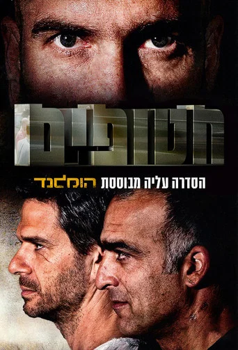 Regarder Hatufim, prisonniers de guerre en streaming complet