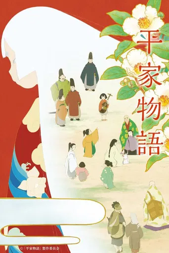 Regarder The Heike Story en streaming complet