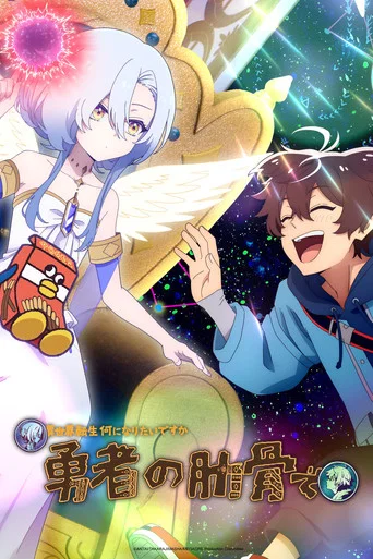 Regarder My Ribdiculous Reincarnation en streaming complet